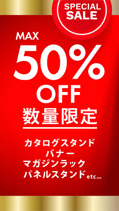 50%OFFバナー|誉PRINTING