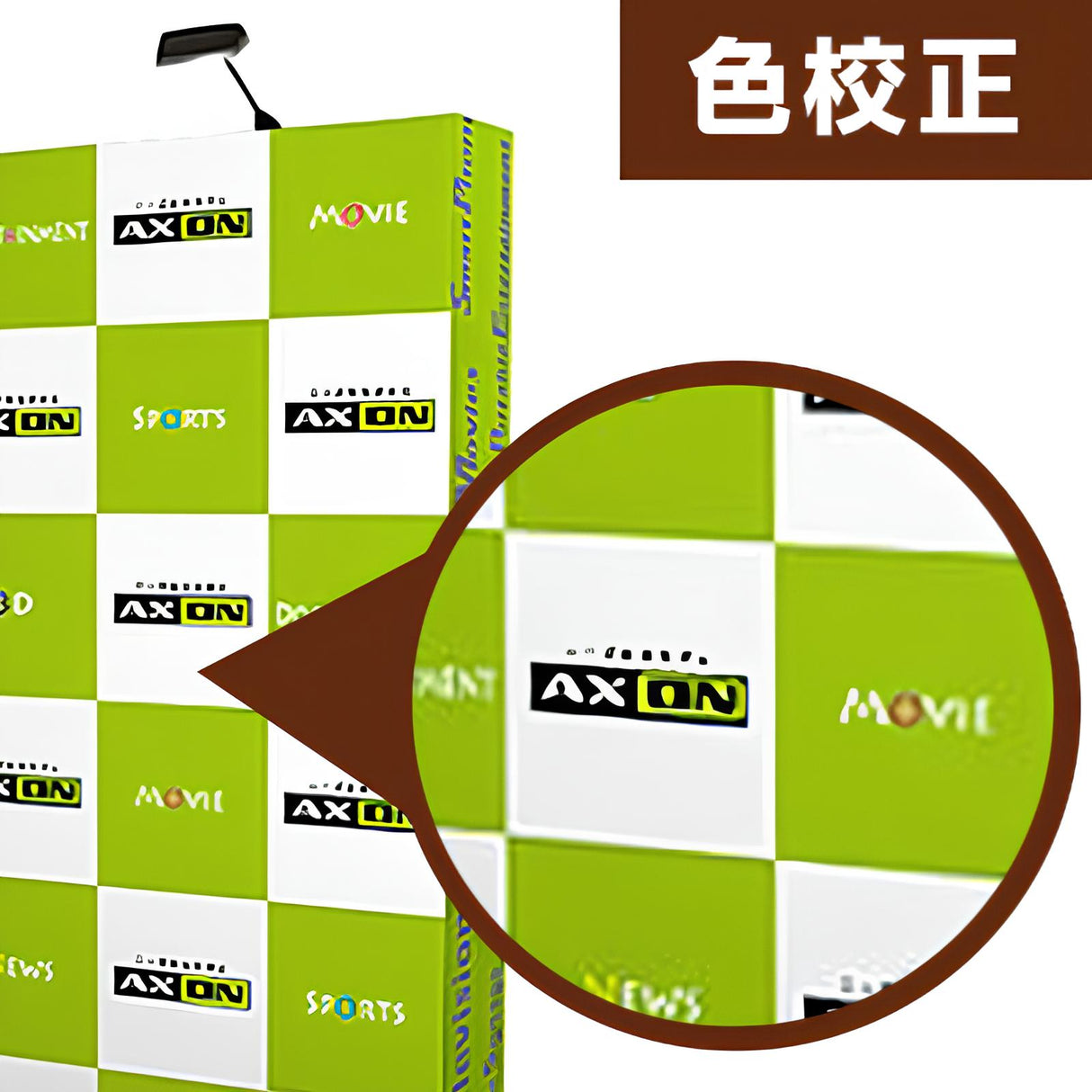 【色校正】布メディア色校正 A3サイズ2枚|誉PRINTING