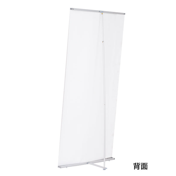 FX Lバナースタンド W900 片面 | 連結可能・高さ調節機能付き