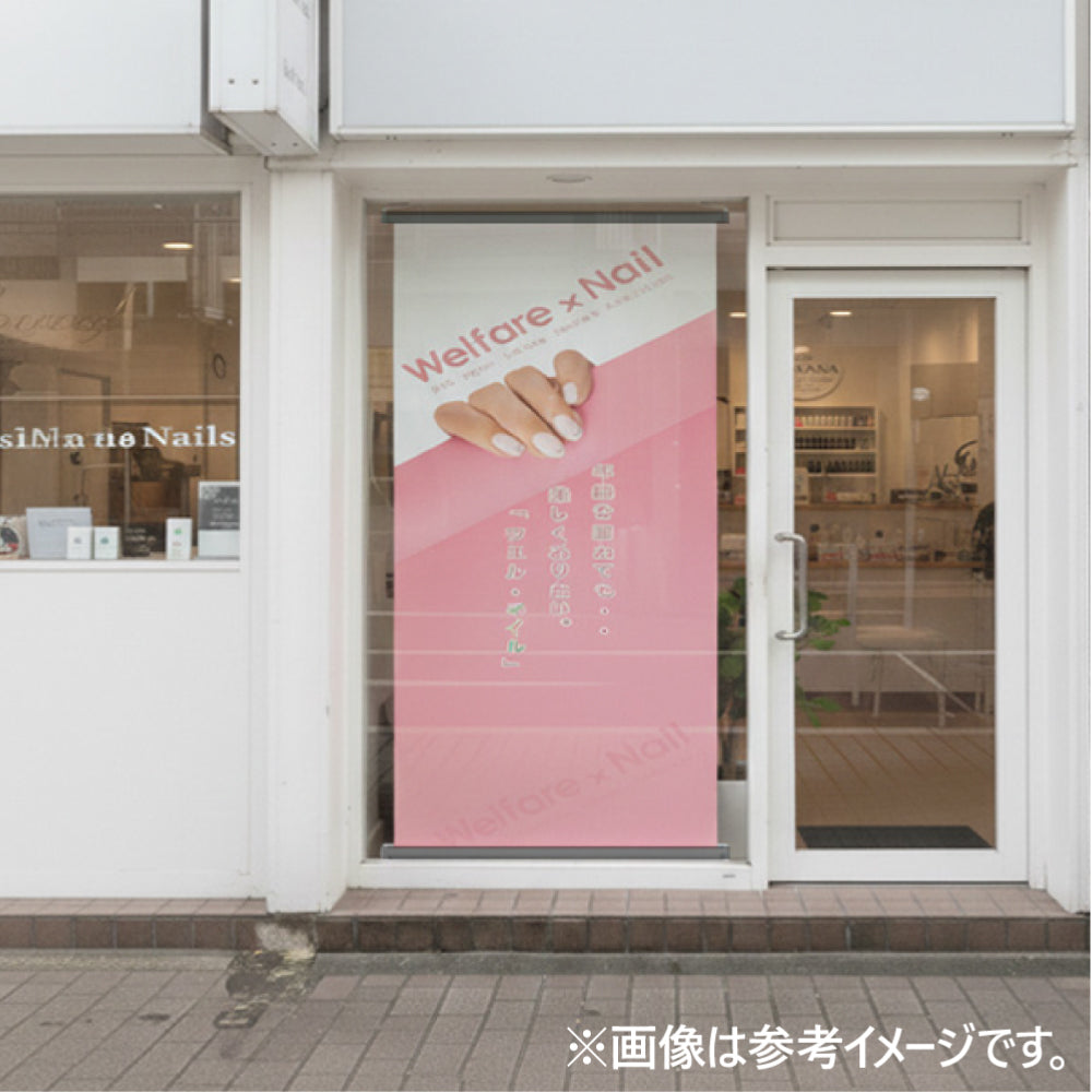 <防炎加工>タペストリー 幅900×縦フリーサイズ(ターポリン)