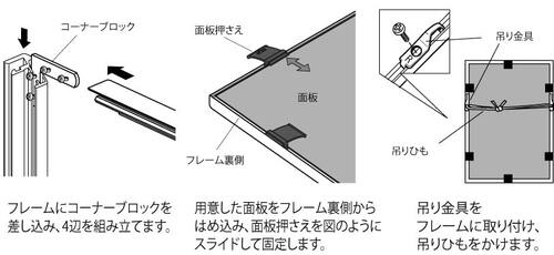 ディスプレイフレーム 530KK 組立・面板固定・吊り下げ方法|誉PRINTING