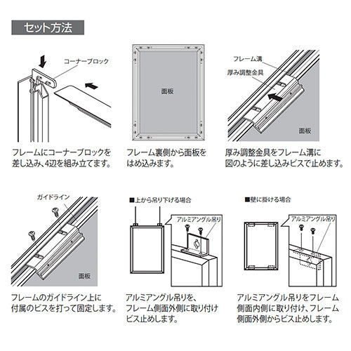 ディスプレイフレーム 533KK 組立・面板固定・壁掛け設置方法|誉PRINTING