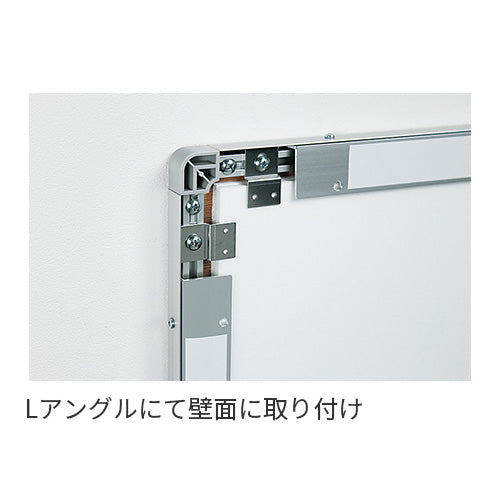 掲示ボード 622 コーナーアール設計 屋内用ピンナップ掲示板 Lアングルによる壁面取付構造 詳細画像|誉PRINTING