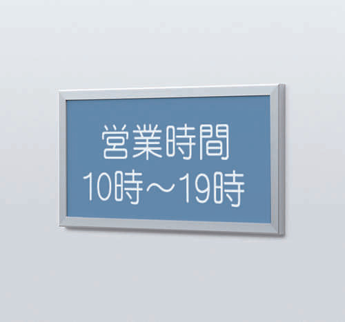 ビルボード 639VKK 営業時間案内の壁面看板 設置イメージ|誉PRINTING