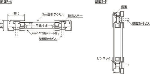 大型壁面掲示板 6613 はね上げ式 ピンロック 透明アクリル・掲示シート・壁面取付構造の断面詳細図|誉PRINTING