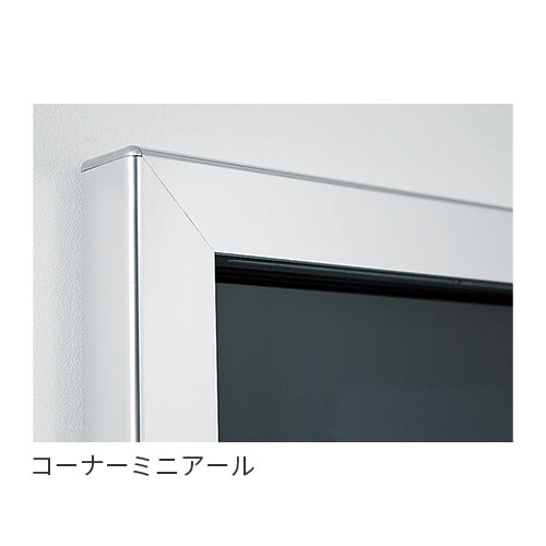 屋外用壁面掲示板6628の安全性に配慮したコーナーミニアール形状|誉PRINTING