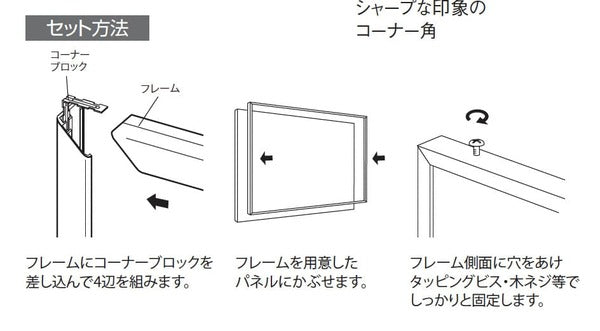 看板用カバーフレーム 6645VKK 組立・パネル固定方法|誉PRINTING