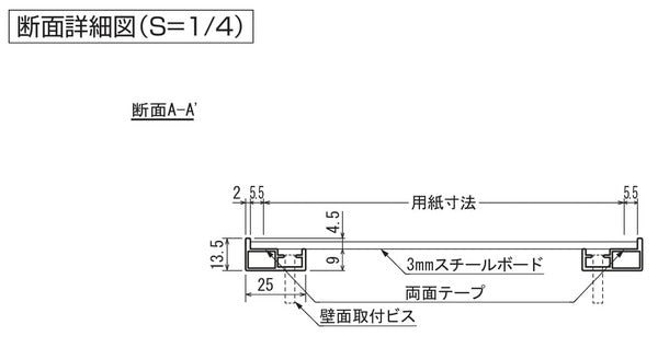 掲示ボード692の断面詳細図|3mmスチールボードと壁面取付構造|誉PRINTING