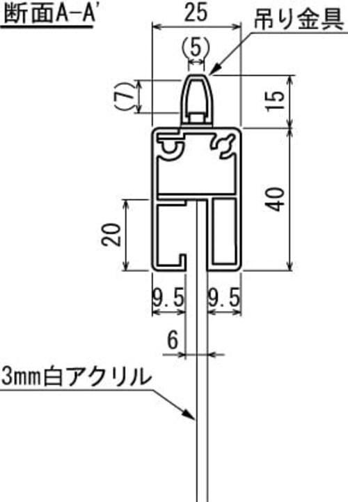 ワイヤー吊り下げサイン 7S707 両面表示 アクリル面板・吊り金具の断面詳細図|誉PRINTING