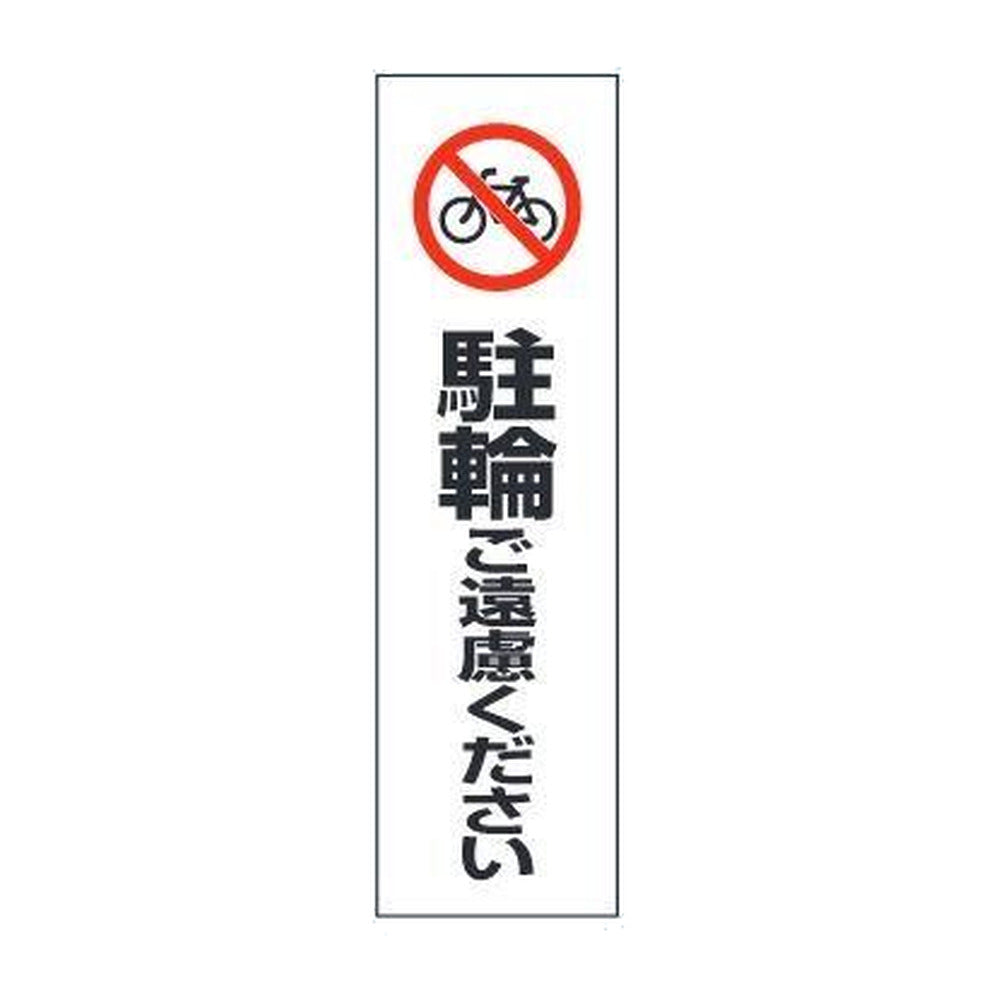 コーン用ステッカー 10コセット
