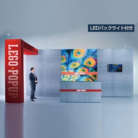 レゴポップアップ 3×9kit NO.2【3小間用(3m×9m)】|誉PRINTING