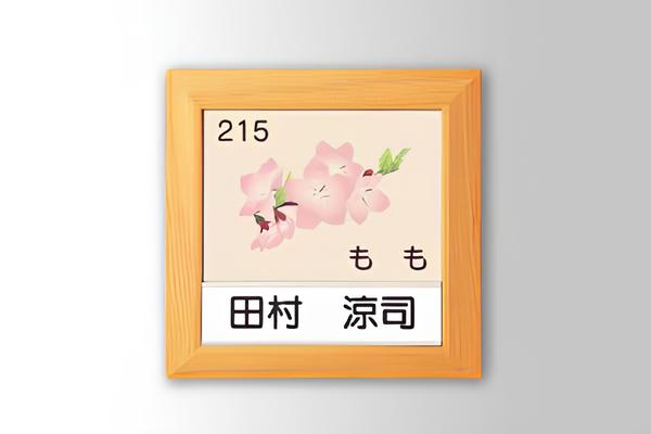 タモワクプレート 正面型:ネームプレート付/在空表示付/紙差し替え式