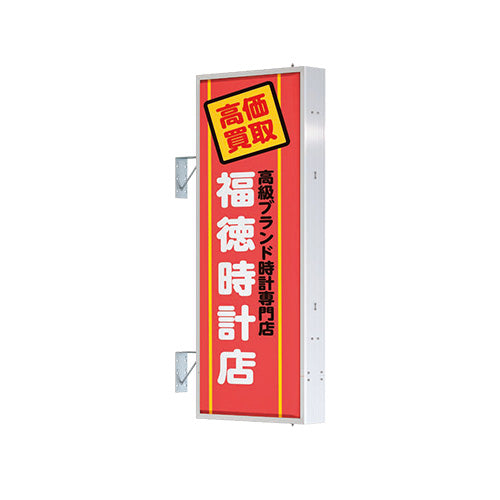 AD-5215T-LED 縦型LED突出看板 時計店・ブランド買取店向け店舗サイン設置イメージ