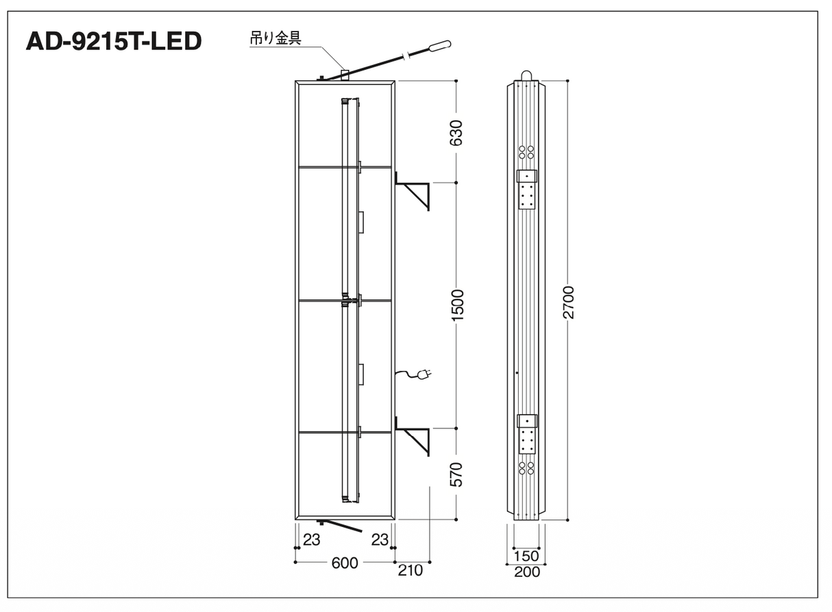 縦型LED突出看板 AD-9215T-LED W600×H2700 外形寸法・取付寸法図