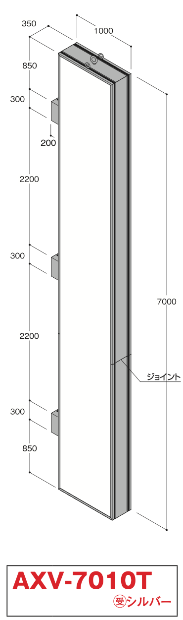 AXV-7010T 自立式大型看板 W1000×H7000 本体寸法・ジョイント構造図