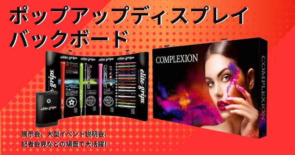 特集:ポップアップディスプレイとバックボードの違い|展示会・イベント用比較