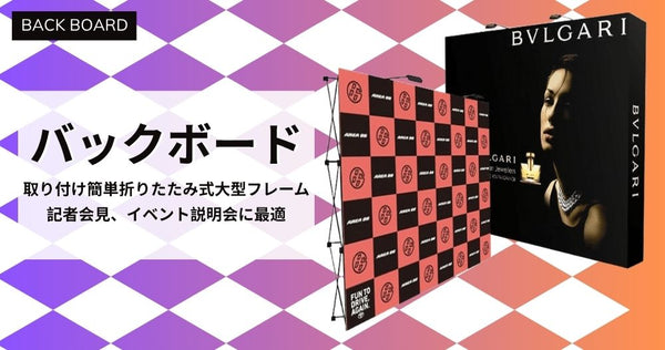 徹底解説! 大型バックボードとは