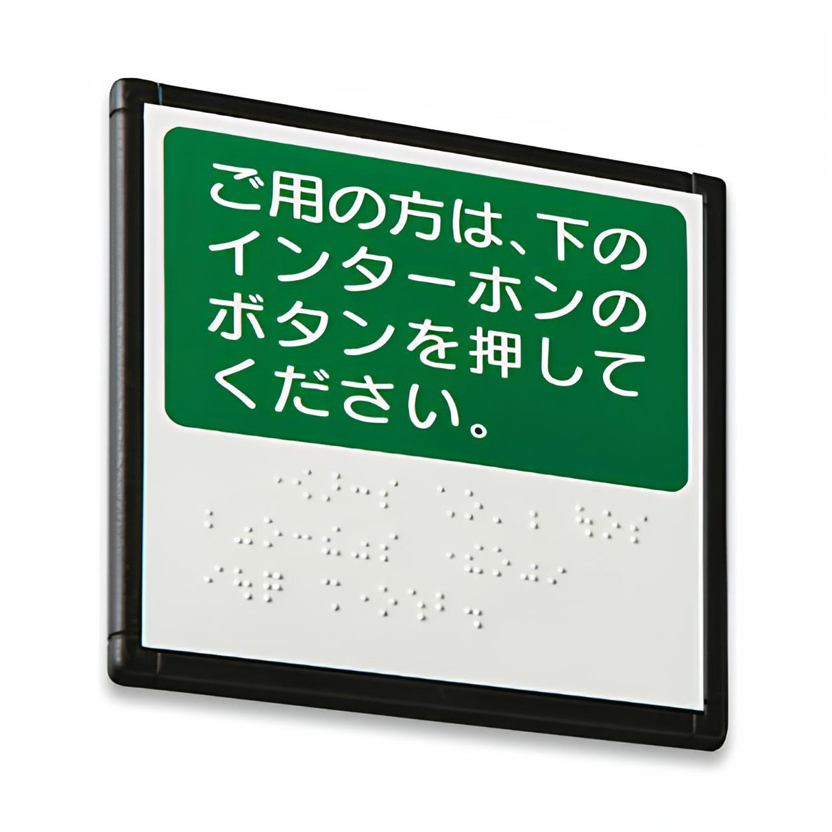 FH インターホン点字サイン