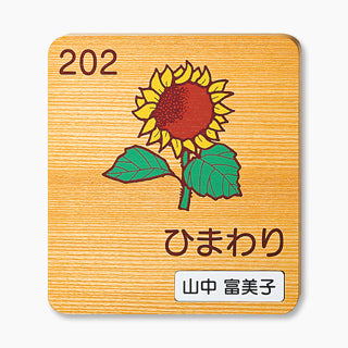 タモプレート 正面型:ネームプレート付