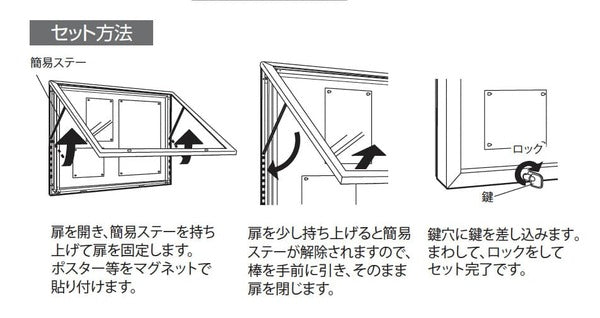 屋外用LED壁面掲示板FB6628の簡易ステー付きはね上げ扉と施錠方法|誉PRINTING