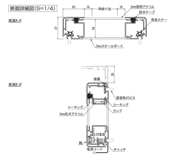 LED壁面掲示板FB6628の簡易ステー・防水テープ・蝶番・電源部を示す断面詳細図|誉PRINTING