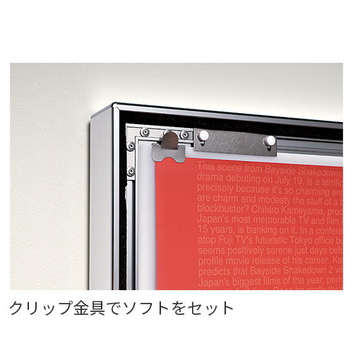 屋外用LED内照パネル FE9240 クリップ金具でポスターを固定|誉PRINTING