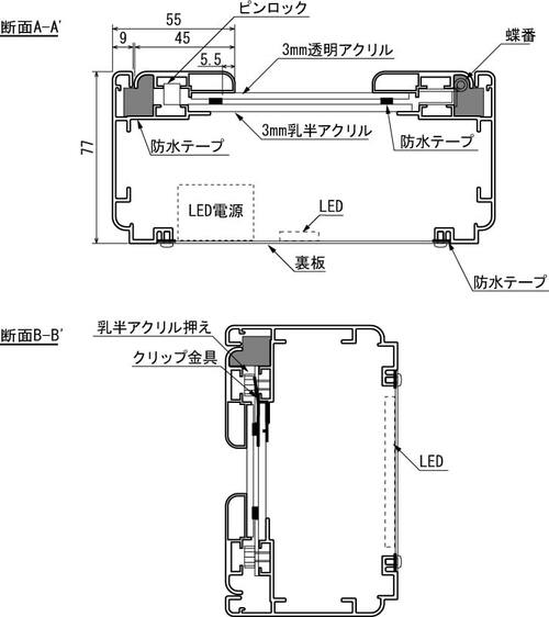 屋外用LED内照パネル FE9240 防水構造・内部断面図|誉PRINTING