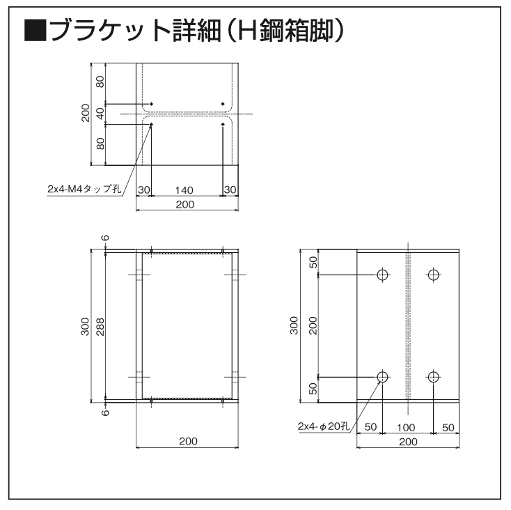 LED突出看板 H鋼箱脚ブラケットの寸法・取付詳細図