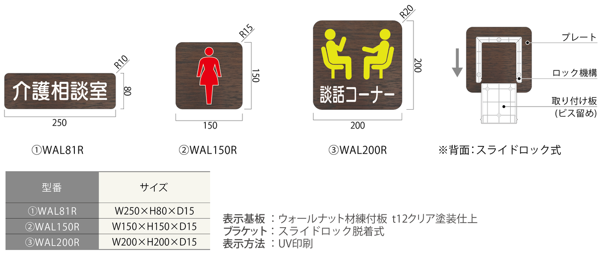 ウォールナットプレート 正面型