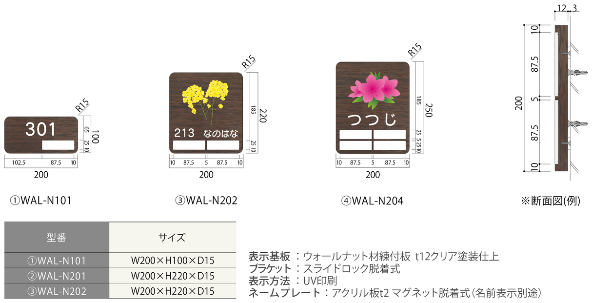 ウォールナッツ 正面型:ネームプレート付