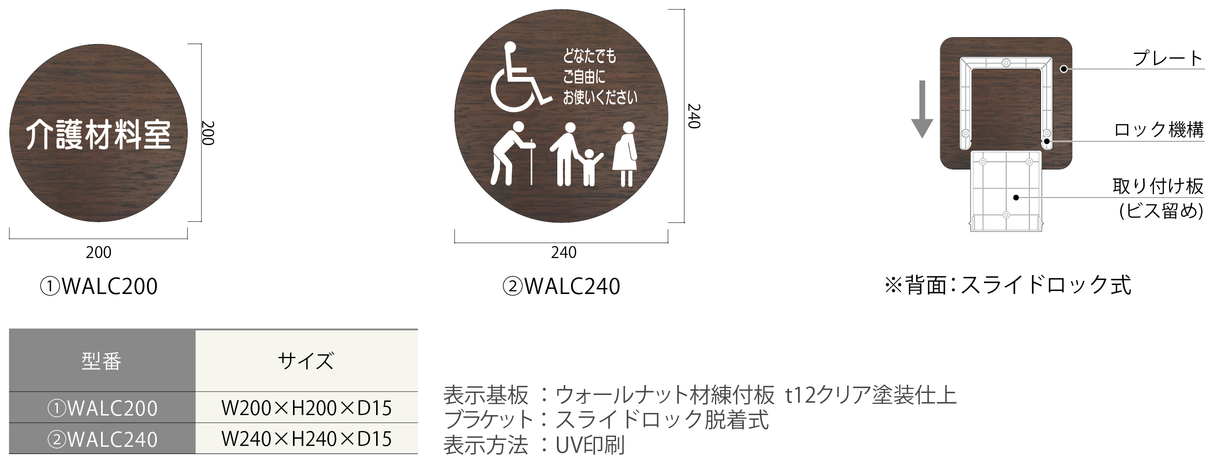 ウォールナットプレート 正面型