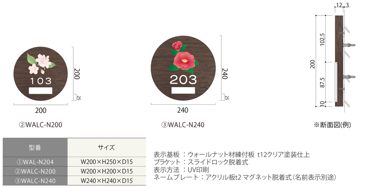 ウォールナッツ 正面型:ネームプレート付