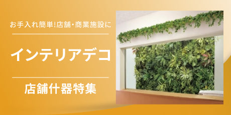 空間を演出しリラックスできる雰囲気をつくるインテリアデコ!