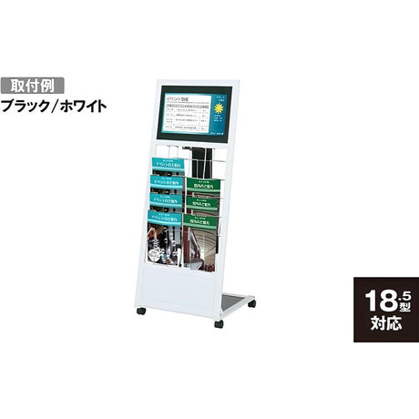 電子サイネージ用 ワイヤーラック付きスタンド|誉PRINTING