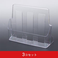 チラシホルダー LC A4縦 (3コセット)