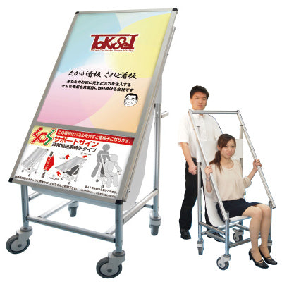 サポートサイン 非常搬送用車いすタイプ ポスター差し替え|誉PRINTING