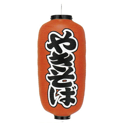 提灯-やきそば 1|誉PRINTING