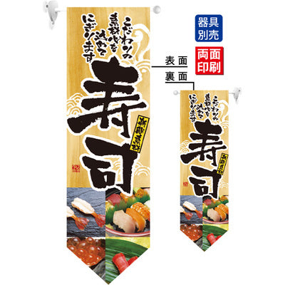 遮光両面フラッグ-GNB寿司|誉PRINTING