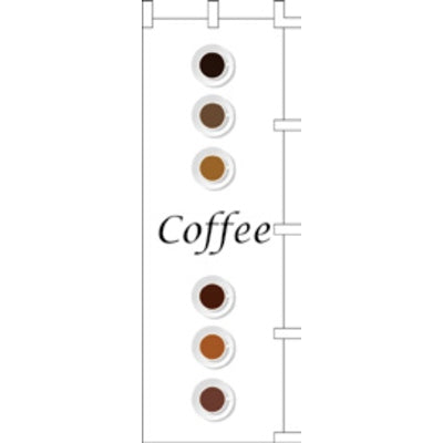 のぼり-coffee|誉PRINTING