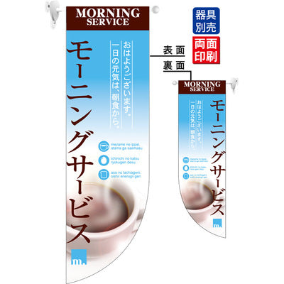 遮光両面フラッグ-GNBモーニングサービス|誉PRINTING