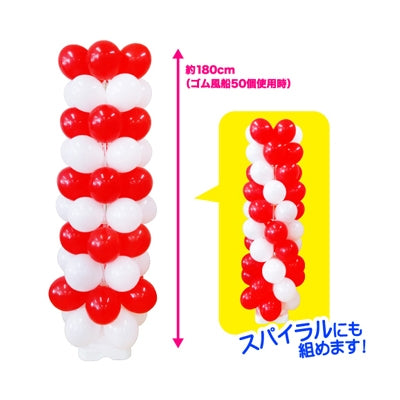 お客さんくるくる風船タワーキット レッド/ホワイト|誉PRINTING