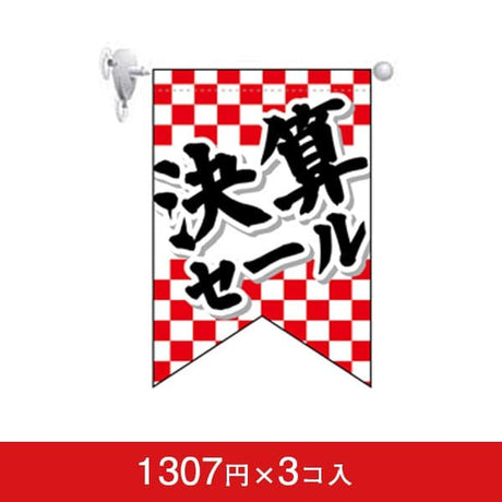 変形タペストリー&フラッグ-GNB 決算セール (3コ入)|誉PRINTING