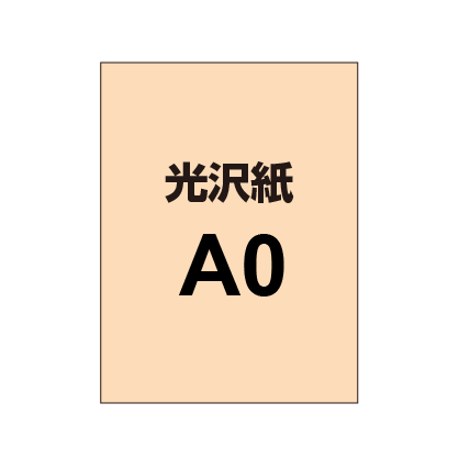 【A0】ポスター印刷(光沢紙)|誉PRINTING