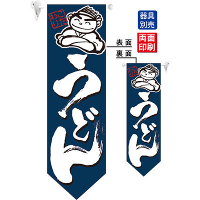 遮光両面フラッグ-GNBうどん|誉PRINTING