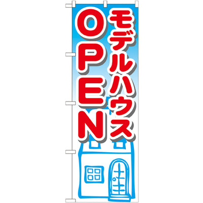 のぼり HPCGNB-モデルハウスOPEN|誉PRINTING