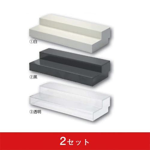 スライド式ひな段(2段)(2セット)|誉PRINTING