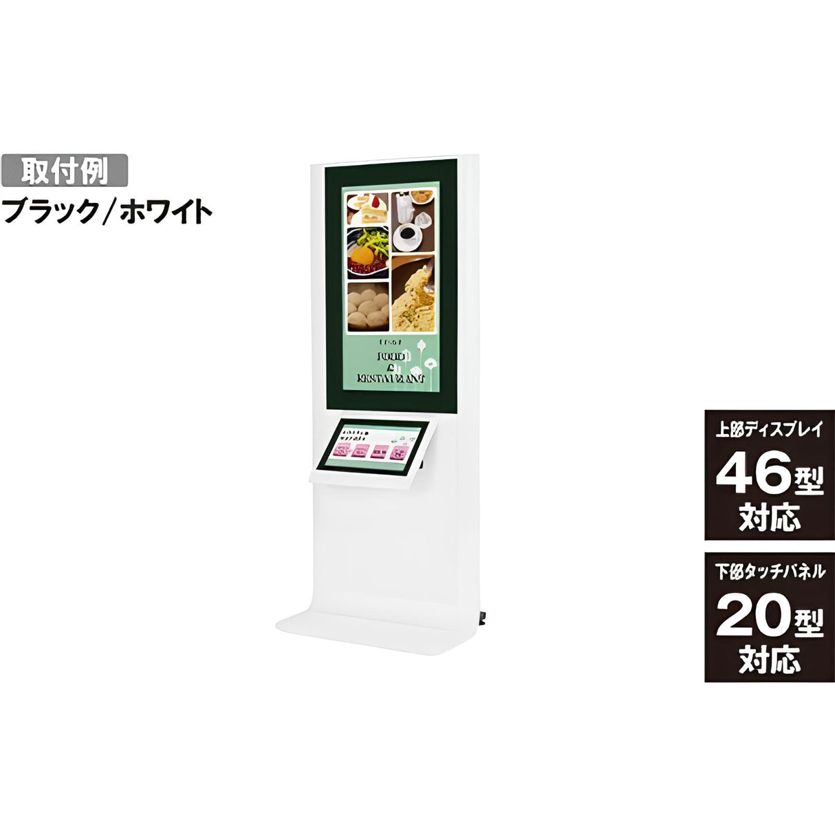 電子サイネージ用 2画面タッチパネルタイプ 48型用|誉PRINTING