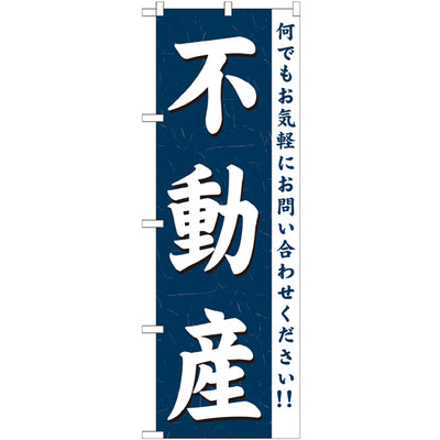 のぼり HPCGNB-不動産|誉PRINTING