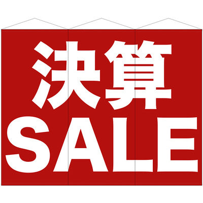 3連 超大型タペストリー-GNB 決算SALE|誉PRINTING