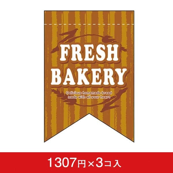 変形タペストリー&フラッグ-GNB FRESH BAKERY(茶)(3コ入)|誉PRINTING